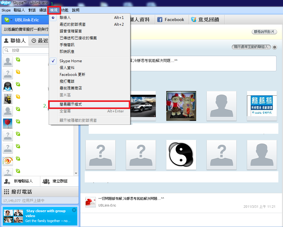 Skype 簡易顯示模式.png