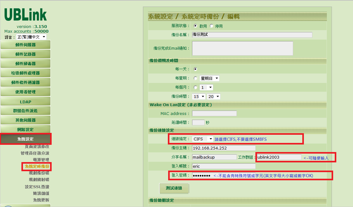 UMail 設定定時備份到Windows Server 2003(AD).png