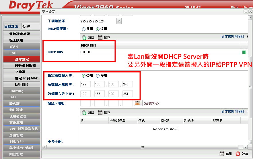 2960-pptp-dhcp.jpg