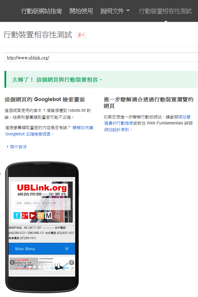 google-mobile-test-ok.png