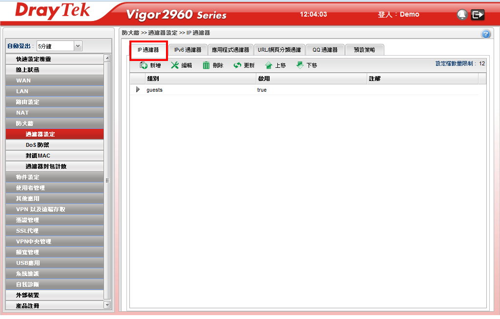 ip-filter-dns-1.jpg