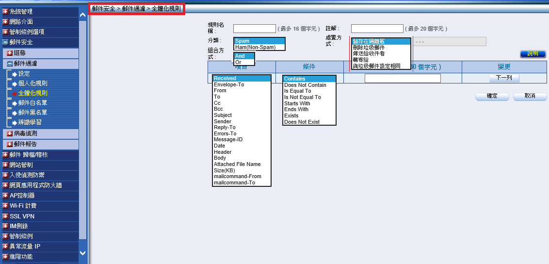 Nusoft-郵件過濾(全體化規則).png