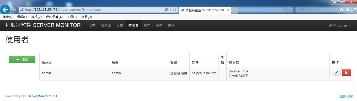 伺服器監視SERVER MONITOR中文化-5.png