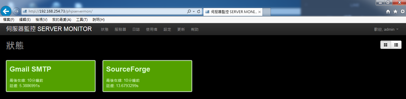 伺服器監視SERVER MONITOR中文化-2.png