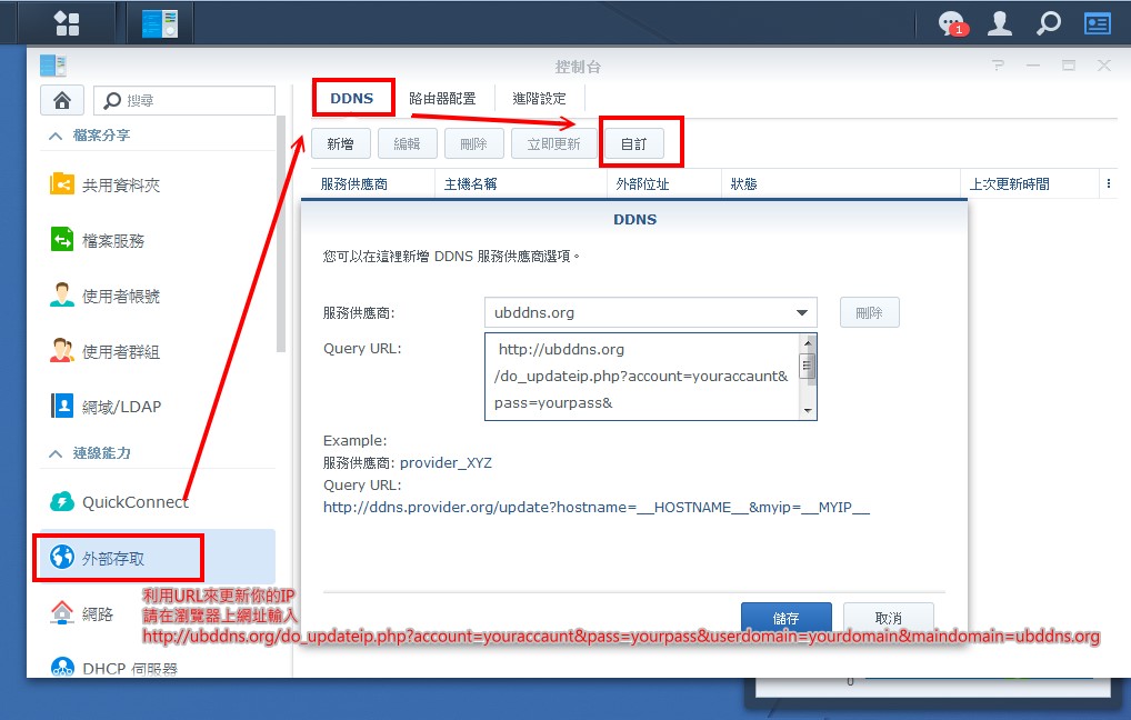 synology-nas-ubddns.jpg