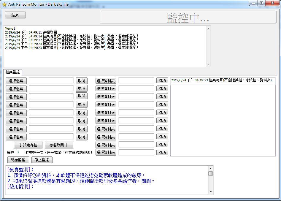 Anti Ransom Monitor 勒索病毒防護(設定畫面).png