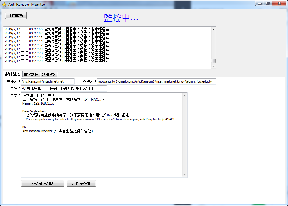 AntiRansom Monitor-郵件發送功能.png