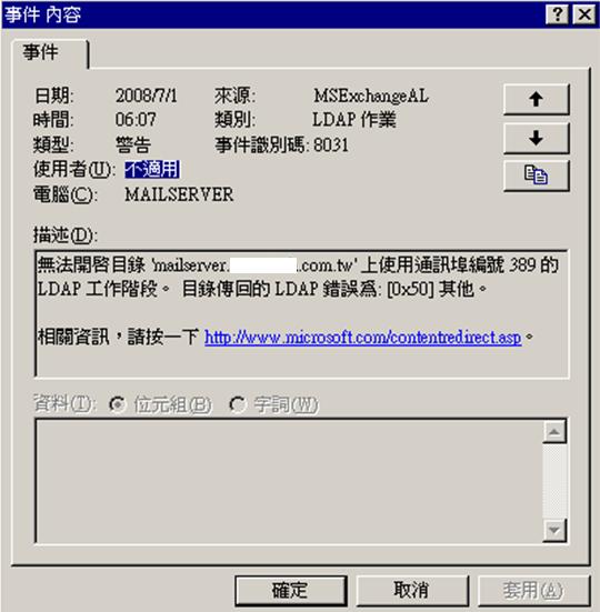 MSExchangeAL錯誤畫面.JPG