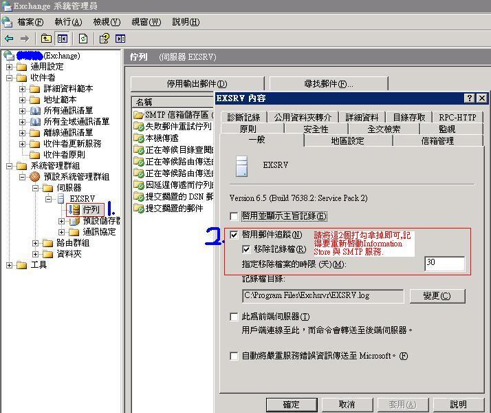 Exchange 2003 郵件追蹤記錄.JPG