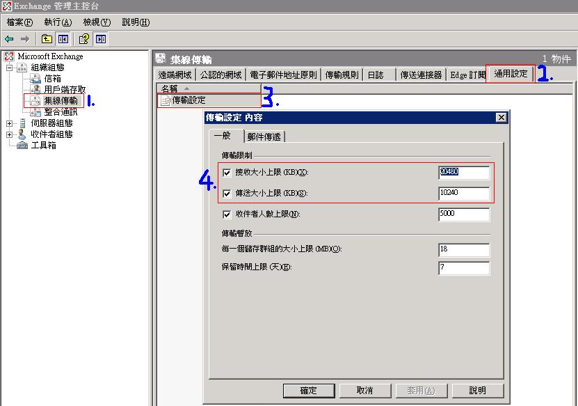 Exchange 2007 傳送接收限制.JPG