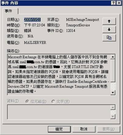 Exchange 2007 錯誤訊息-詳細內容.JPG