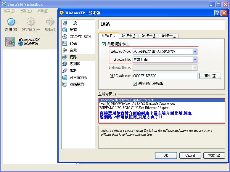 VirtualBox網路卡主端介面設定.JPG