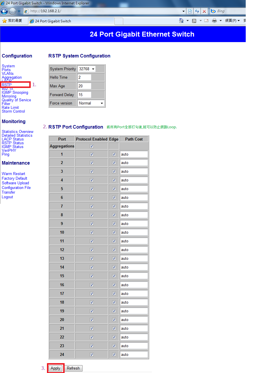 UBS-5024-RSTP設定.png