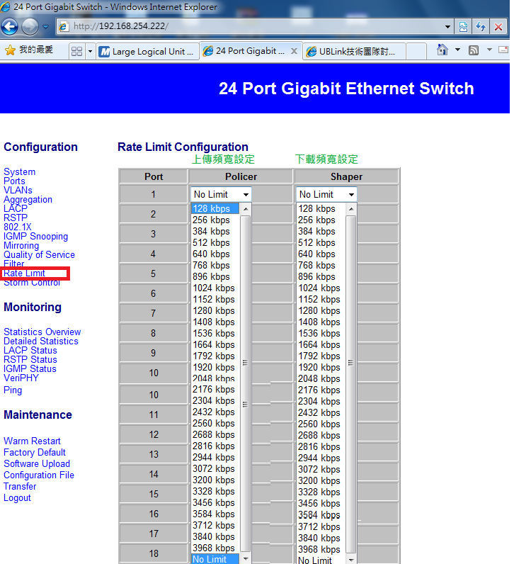 UBS-5024 設定每Port的上下傳頻寬.png