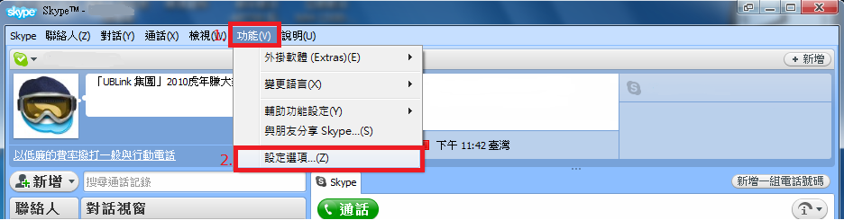 SKYPE隱私權設定1.png