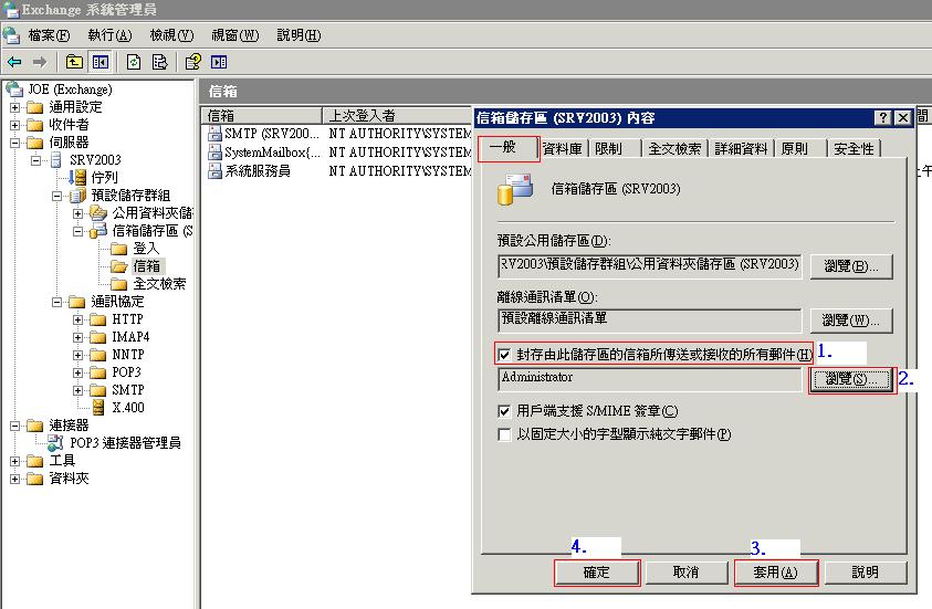 Exchange 2003設定進出郵件轉寄到特定信箱-2.JPG