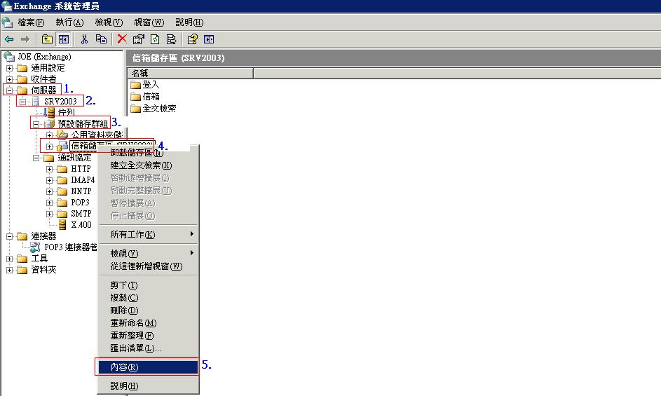 Exchange 2003設定進出郵件轉寄到特定信箱-1.JPG