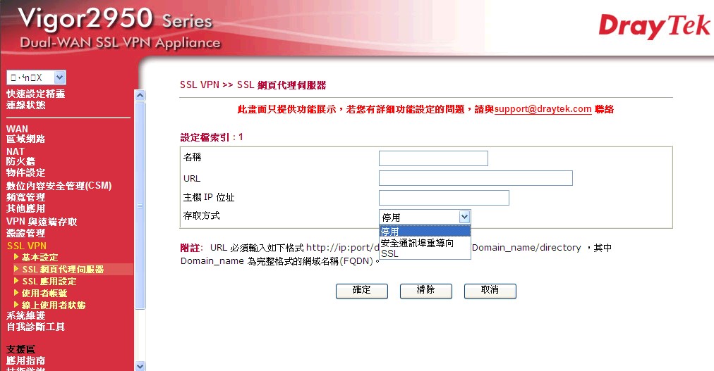vigor2950-ssl-vpn-web-proxy.jpg