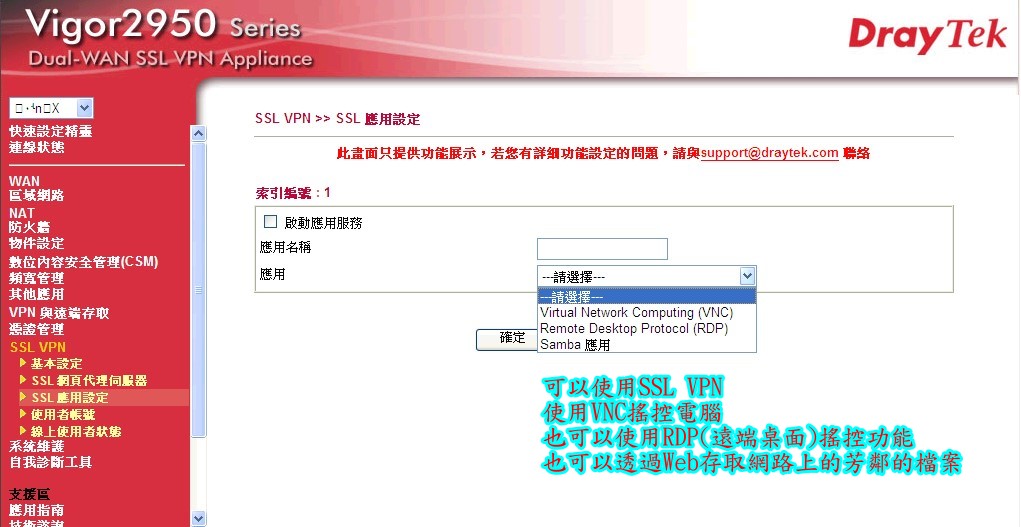 vigor2950-ssl-vpn-application.jpg