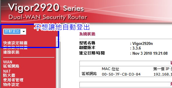 vigor2920-control-logout.jpg