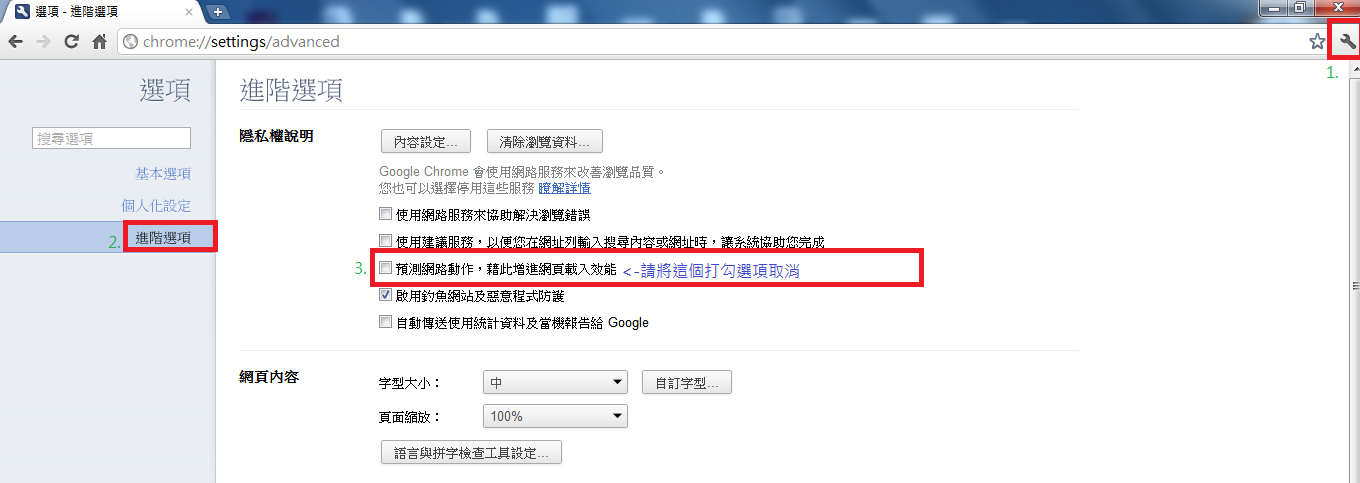 Google Chrome 網頁設定.png