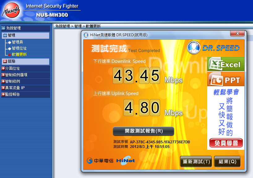 MH300-PPPoE-Speed-3.jpg