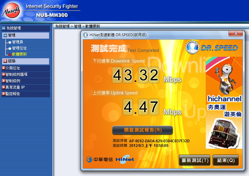 MH300-PPPoE-Speed-2.jpg