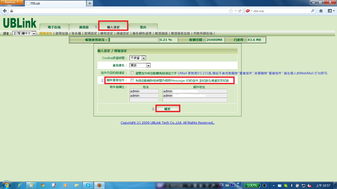 UMail 刪除重複信件.png
