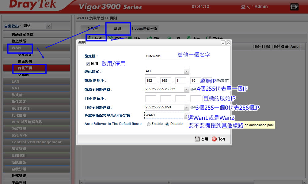 3900-wan-policy.jpg