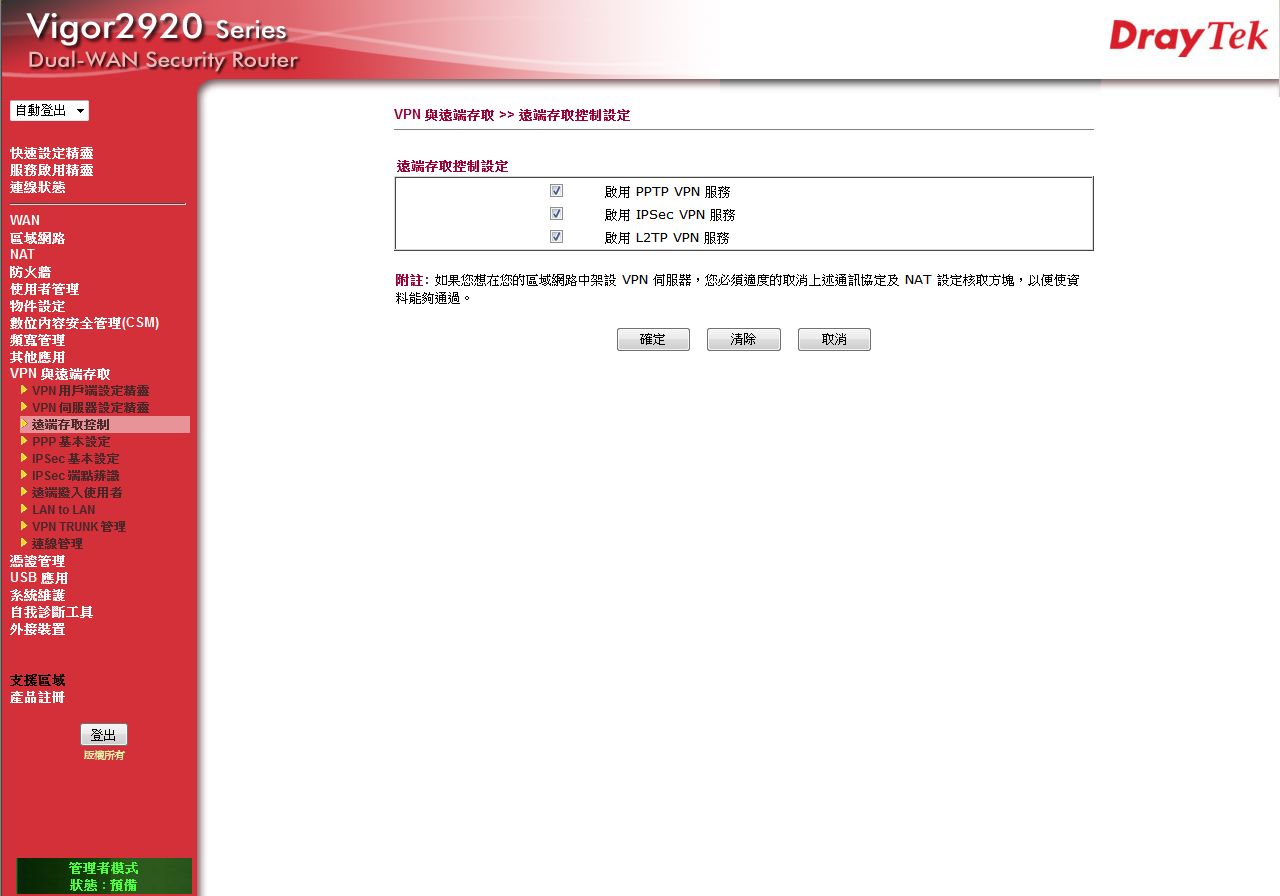 遠端存取.jpg