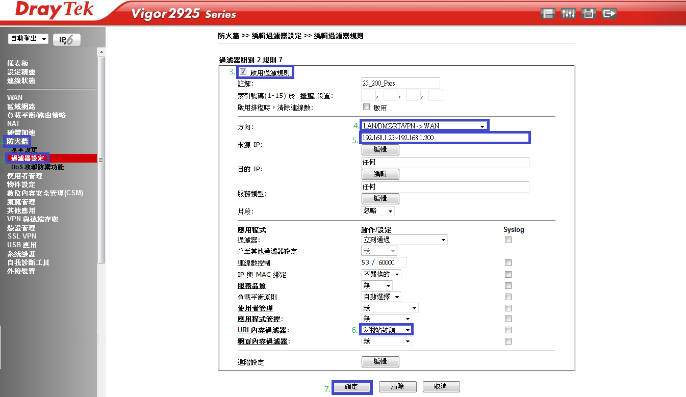Vigor2925網站封鎖-3.png