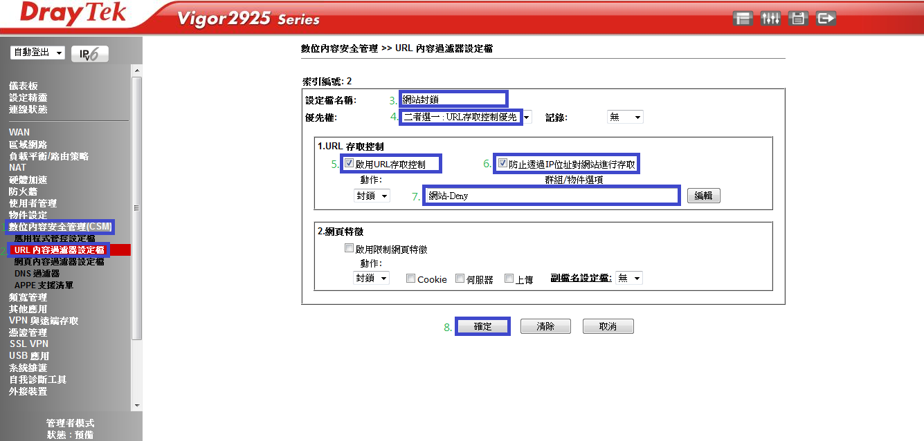 Vigor2925網站封鎖-2.png