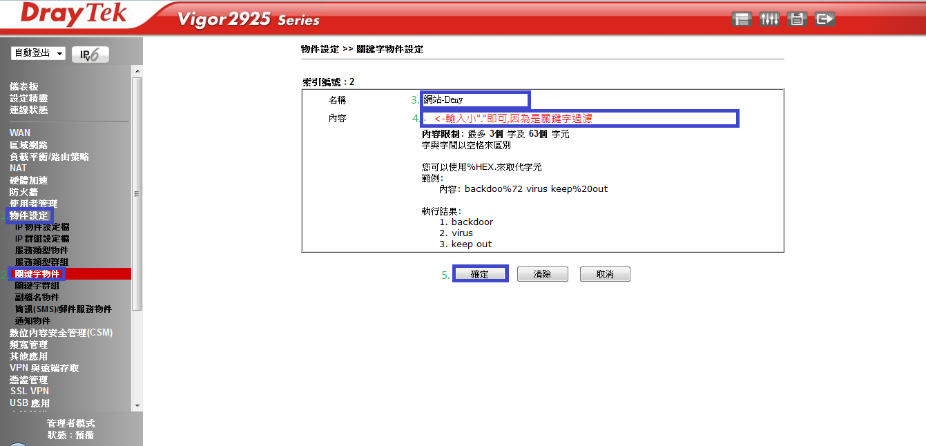 Vigor2925網站封鎖-1.png