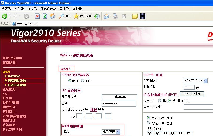 Vigor2910-WAN連線檢測.JPG