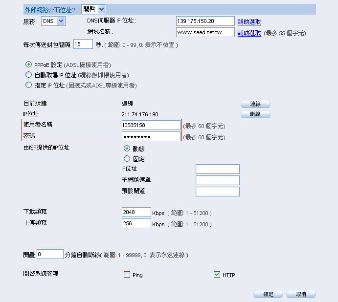 MH320_PPPOE帳號_介面位址2.jpg