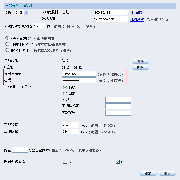 MH320_PPPOE帳號_介面位址1.jpg