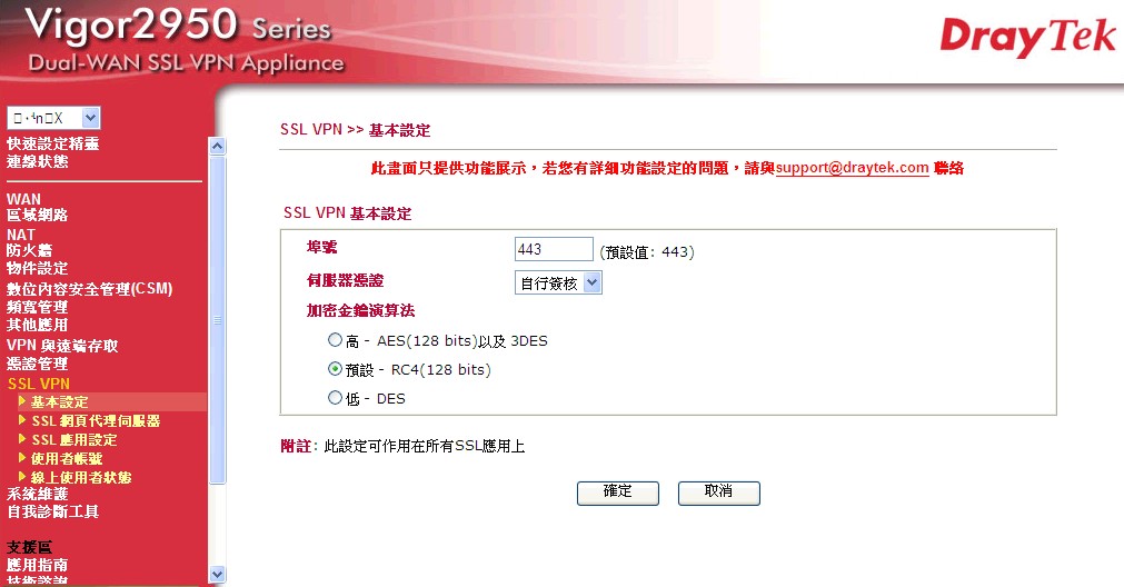 vigor2950-ssl-vpn.jpg