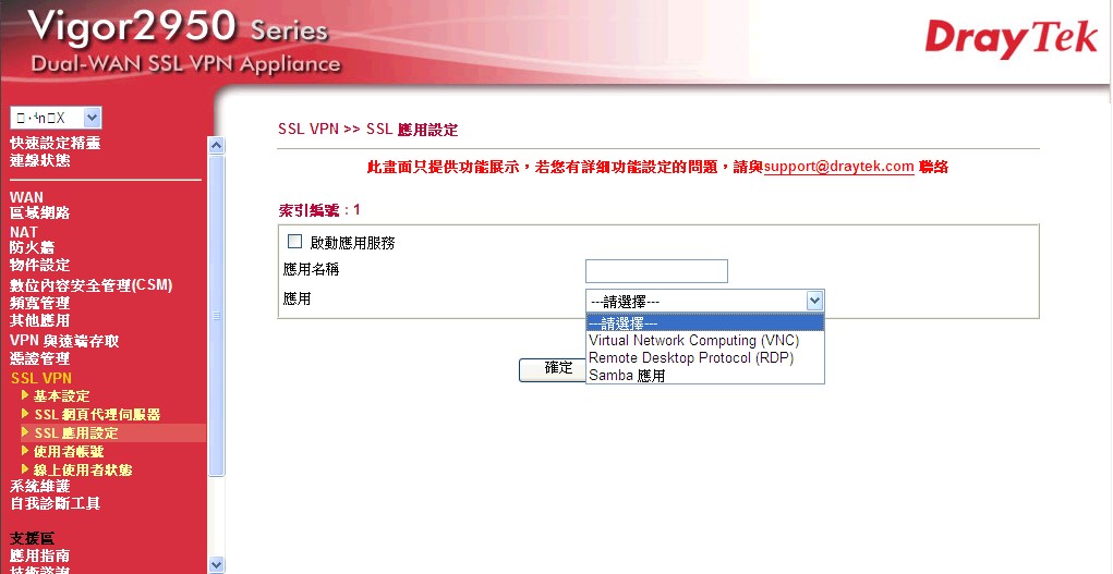vigor2950-ssl-vpn-application.jpg