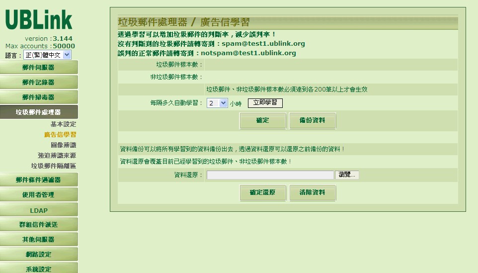 umail-spam1.jpg
