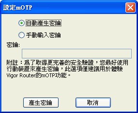 vigor2910_motp_2.jpg